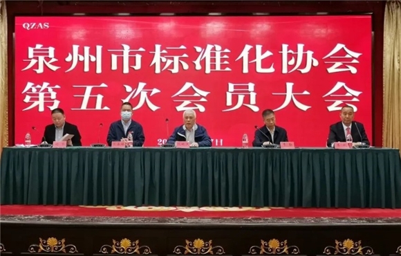 泉州市标准化协会换届，新一届领导机构产生，朱斌当选会长